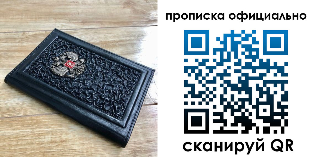 купить прописку в Губкине