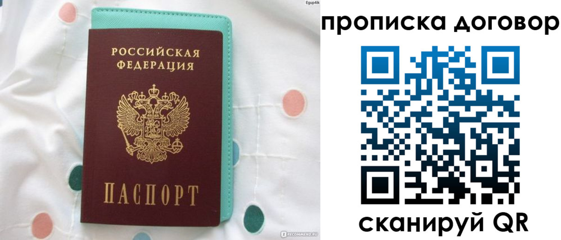 временная прописка в Губкине