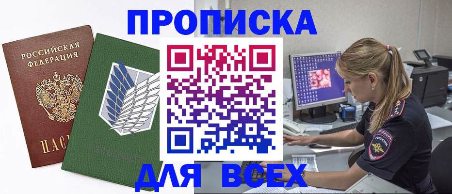 прописка в квартире в Губкине