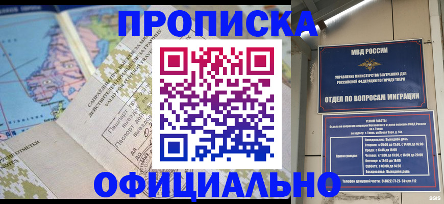 прописка ребенка в Губкине