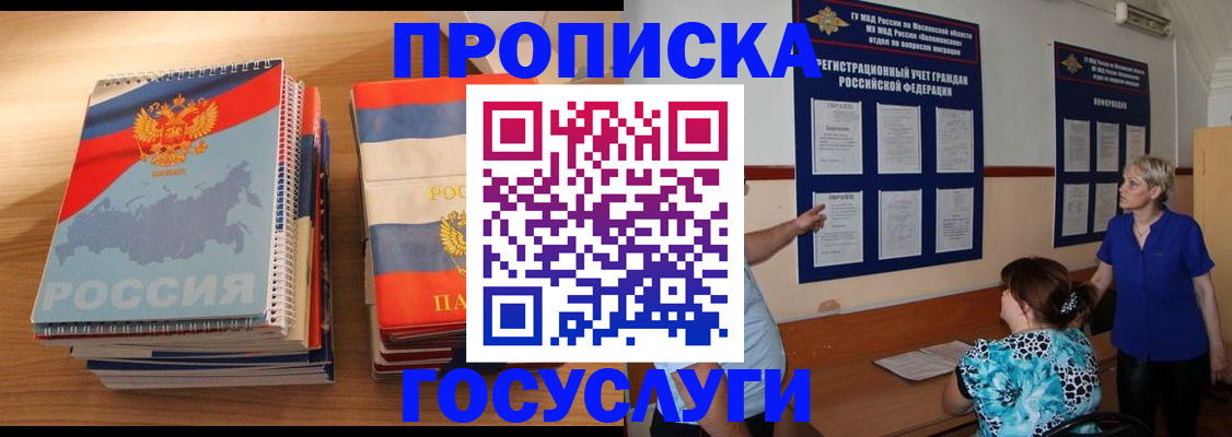 прописка иностранных граждан в Губкине